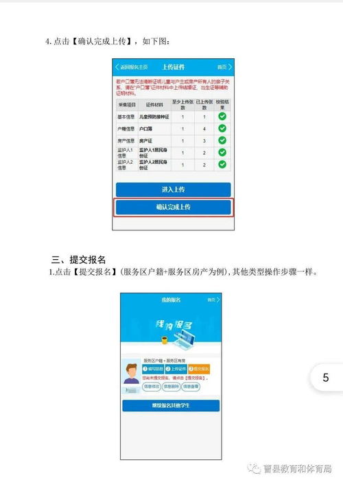菏泽市曹县义务教育学校入学服务平台手机端操作手册
